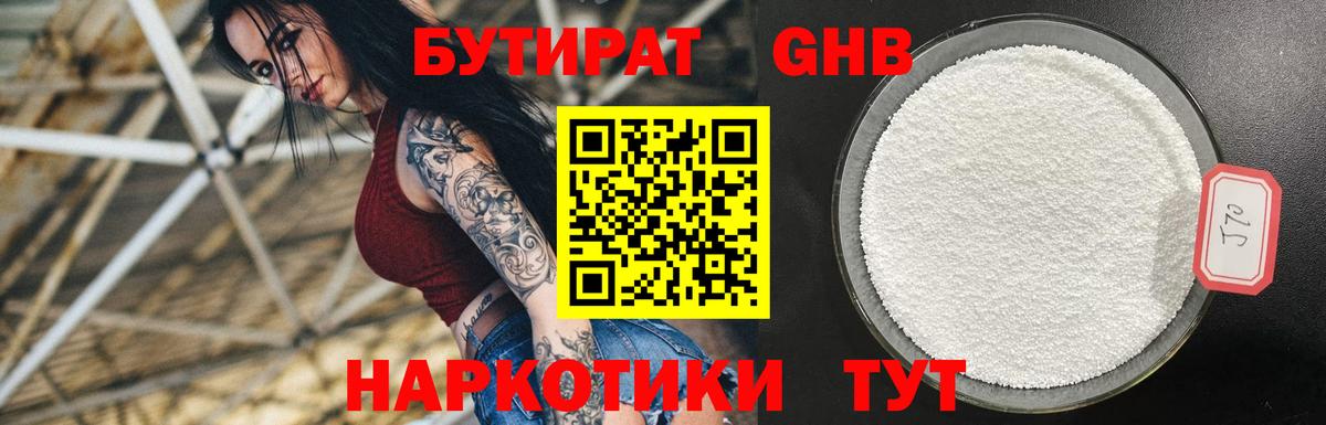 БУТИРАТ бутандиол Барабинск