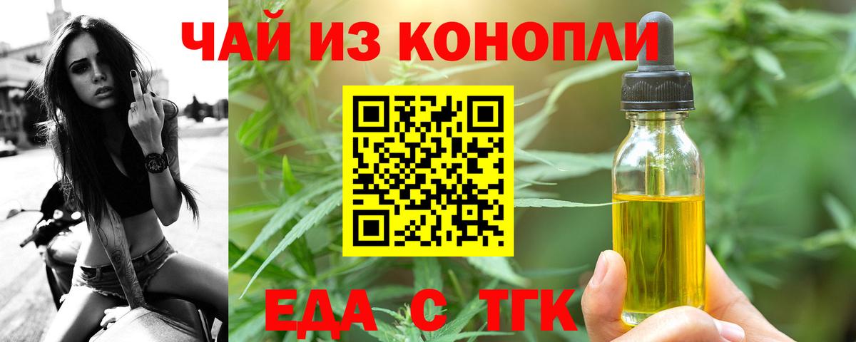 Еда ТГК марихуана  Вход с VPN  Барабинск 