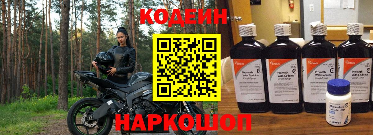 Кодеиновый сироп Lean Purple Drank Барабинск