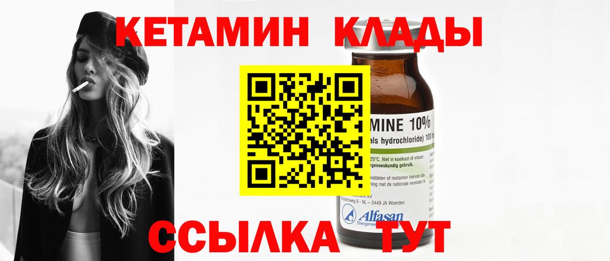 КЕТАМИН ketamine Барабинск