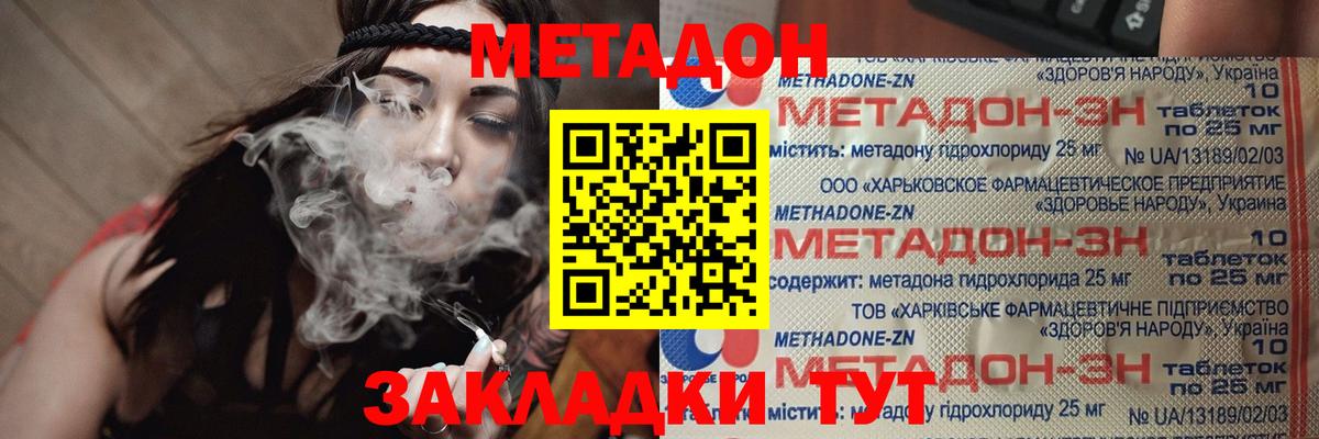 МЕТАДОН methadone  Вход с VPN  МЕТАДОН кристалл  Барабинск 