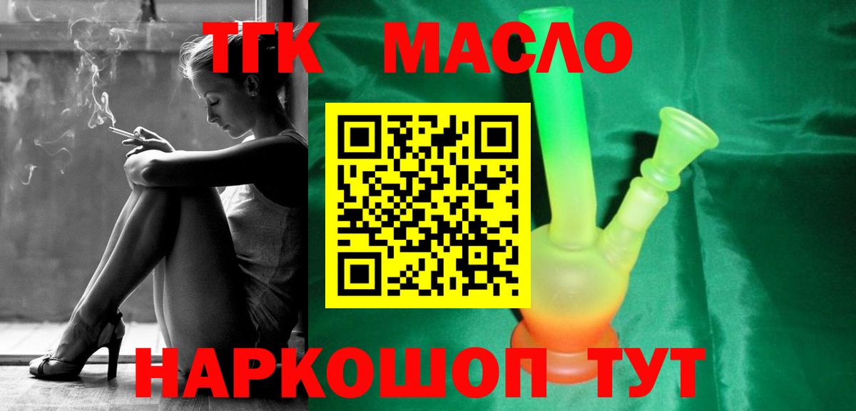ТГК гашишное масло  Вход с VPN  Барабинск 